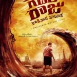 Gedelaraju Movie First Look launch