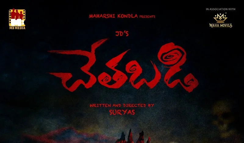 Chethabadi” – A film set against the backdrop of Banamathi with JD Chakravarthy in the lead
