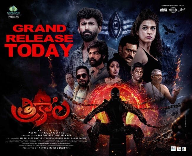 Trikala Movie Telugu Review