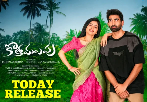 Kotta Malpu Telugu Review