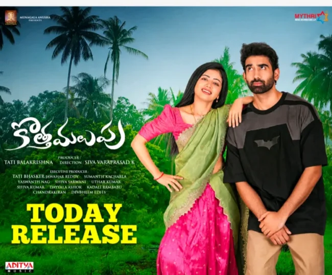 Kotta Malpu Telugu Review