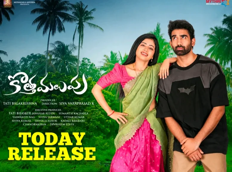 Kotta Malpu Telugu Review