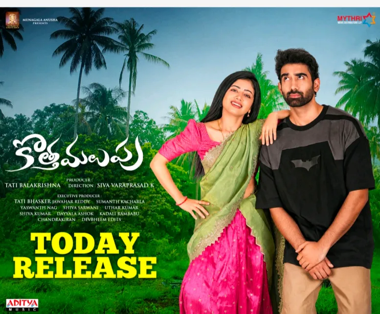 Kotta Malpu Telugu Review
